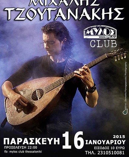 !poster Mylos