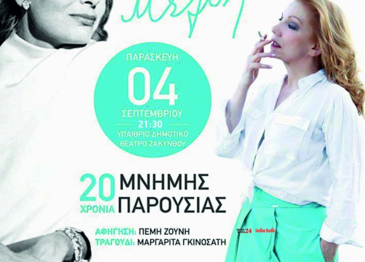 MELINA-MERKOURI-POSTER-sm-725x520