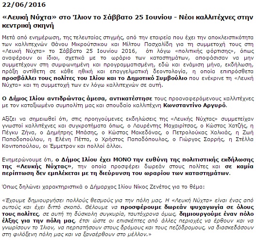 deltio-tupou-dimos-iliou