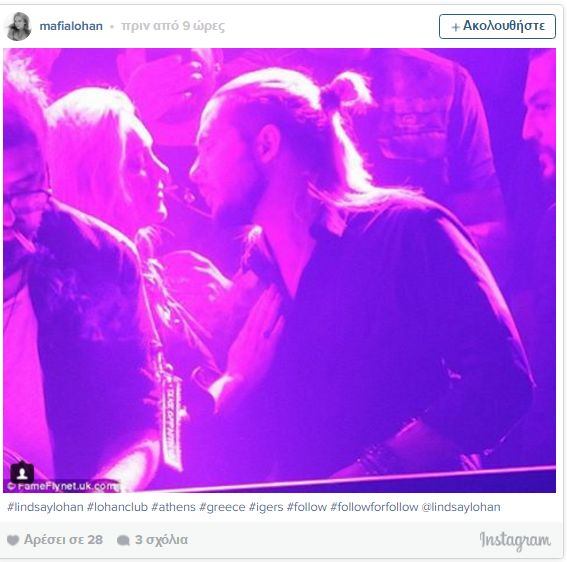 lohan-kiss-papageorgiou