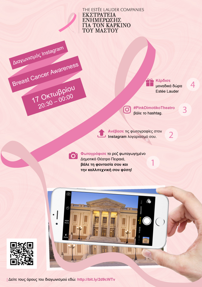 pink ribbon piraeus instagram2016