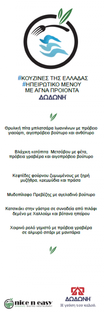 ipirotiko-menou-nice-n-easy-dodoni