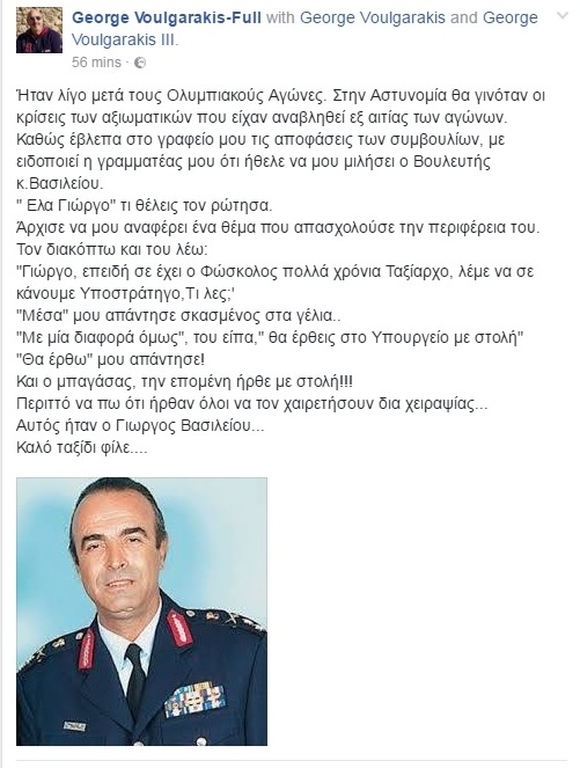 vassileiou-voulgarakis