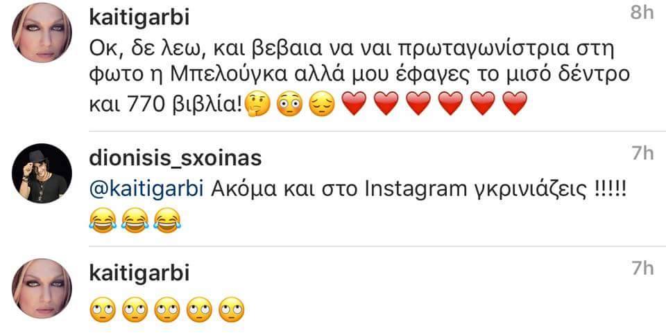 sxoinas garbi sxolia