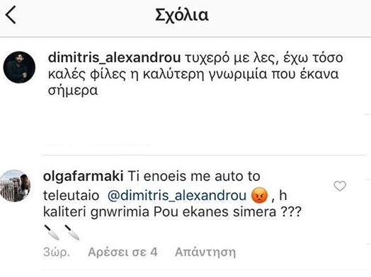 farmaki-comment-alexandrou2