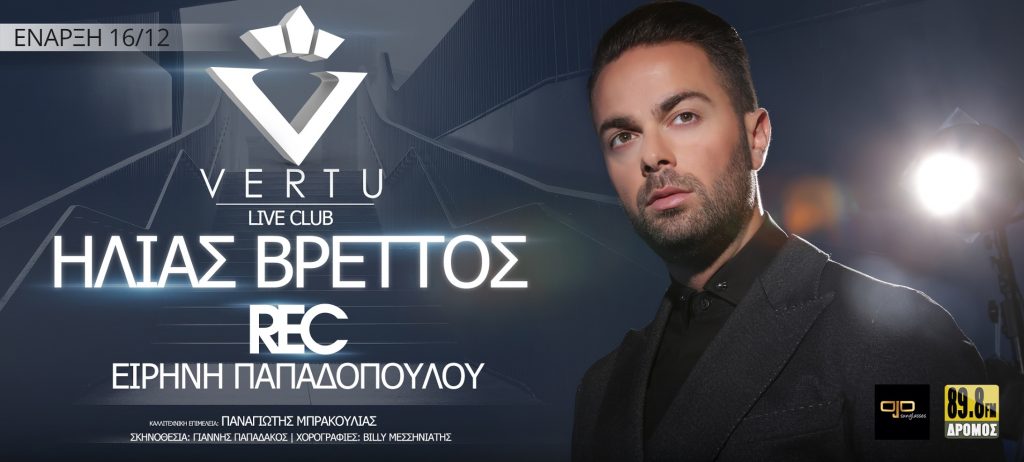 ilias-vretos