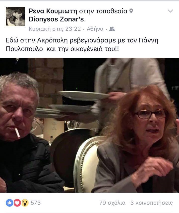 poulopoulos koumioti