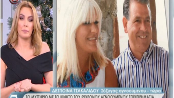 Δέσποινα Τσακαλίδου