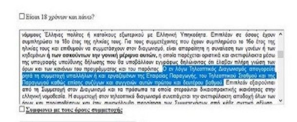 Απόσπασμα του συμβολαίου των παικτών που συμμετέχουν στο Survivor