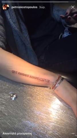 alexandra kostopoulou-tattoo