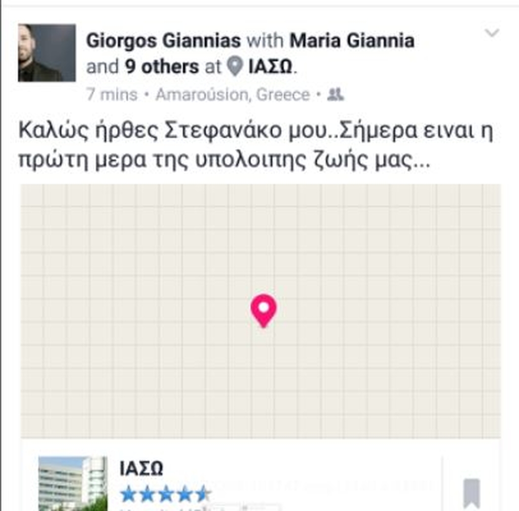giannias checkin