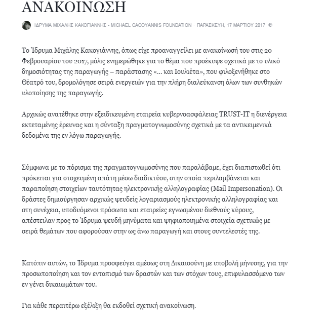 kakogiannis anakoinosi