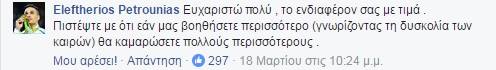 petrounias-apantisi se tsipra