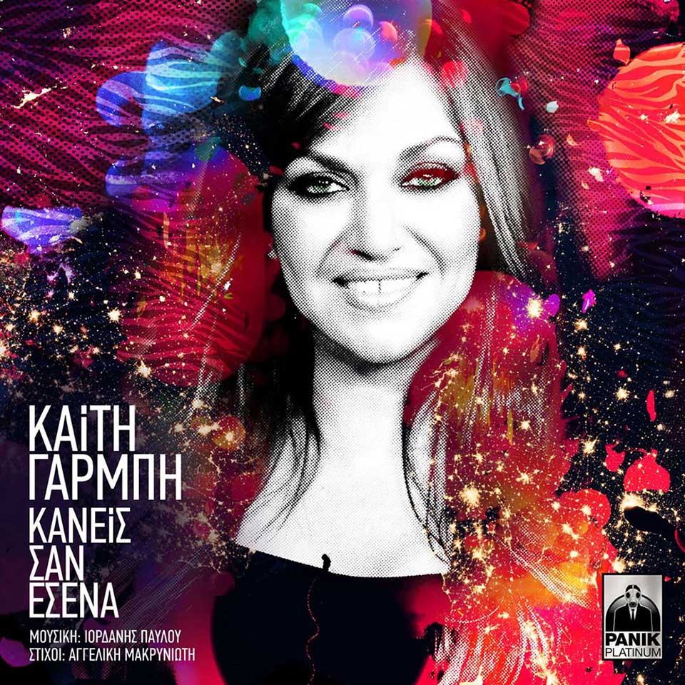 Καίτη Γαρμπή - Κανείς Σαν Εσένα (single cover) - Hit Channel