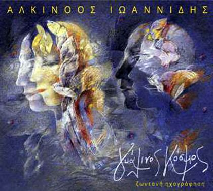 alkinoos ioannidis-gyalinos kosmos