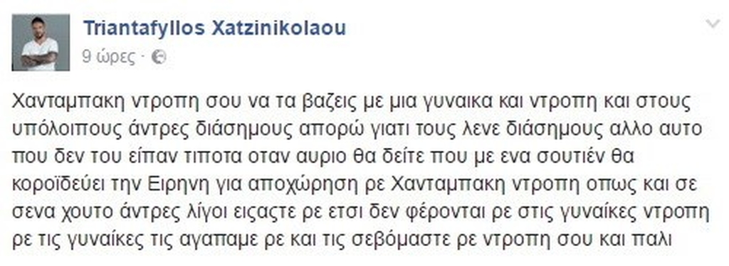 triantafullos