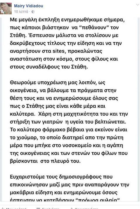 apantisi-ikogenias-stathi-psalti-gia-tin-ygia-tou