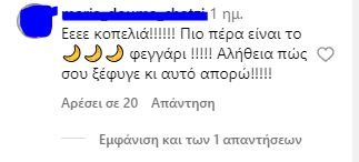 Αθηνά Οικονομάκου σχόλια